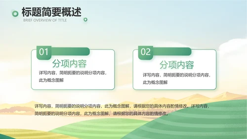 乡村振兴农业发展新农村动态PPT