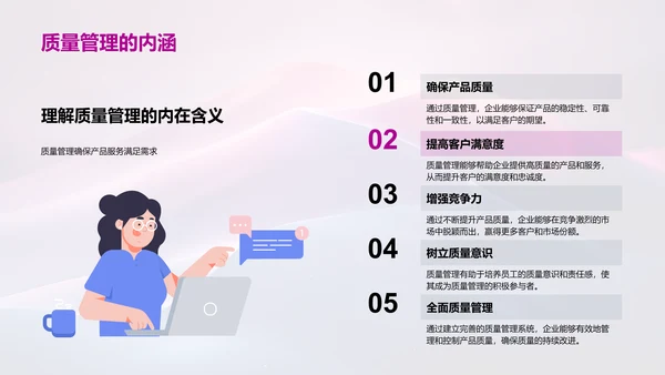 质量管理与企业文化PPT模板