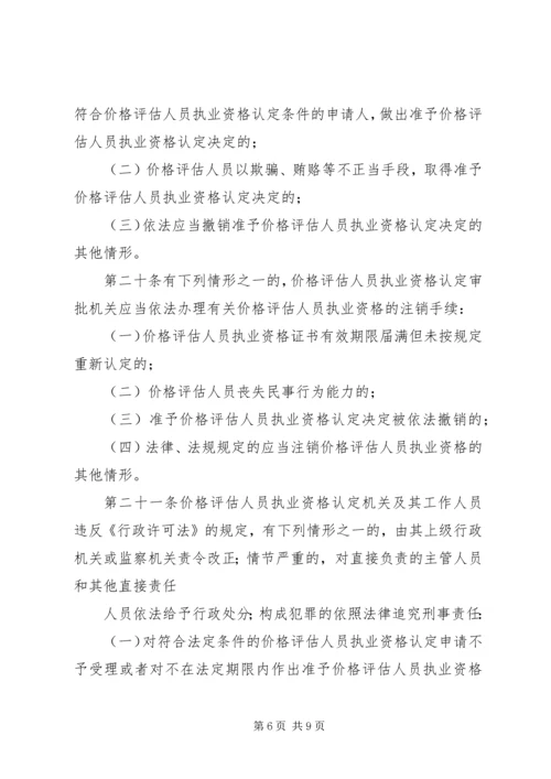 价格评估员资格认定制度.docx