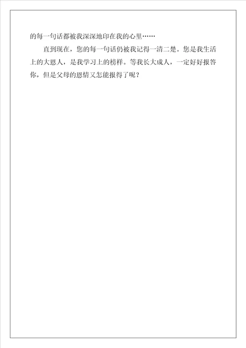 感恩后心得体会600字5篇