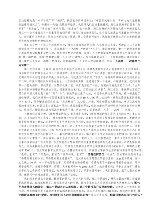 余世维的赢在执行.docx