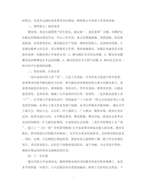 精编之整改落实总结报告范文五篇.docx