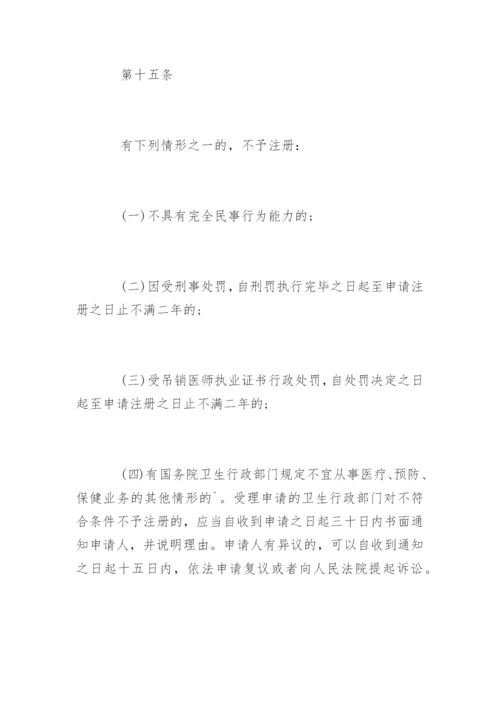 中华人民共和国执业医师法.docx