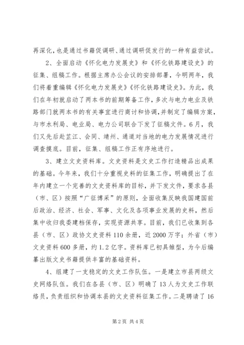 人大政协半年工作总结.docx