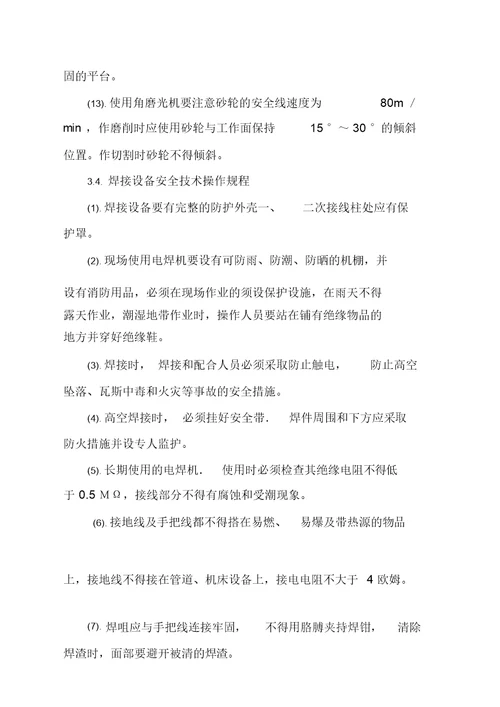 建筑工程施工机械安全技术规程