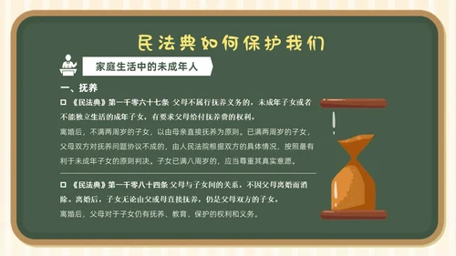 民法典进校园学生学习民法典法律知识教育PPT课件