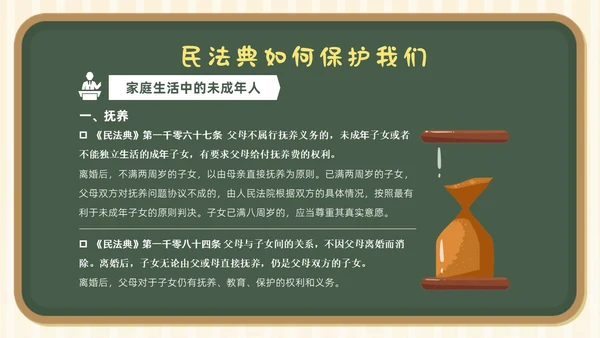民法典进校园学生学习民法典法律知识教育PPT课件