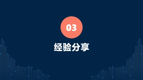 深蓝色简约风地产工作例会会议