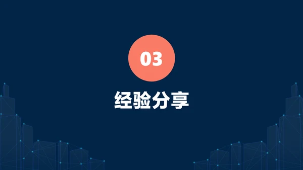 深蓝色简约风地产工作例会会议