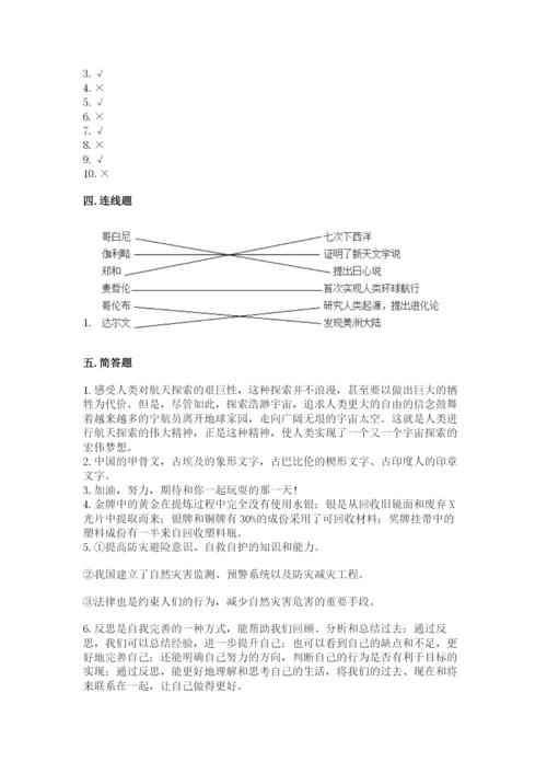 部编版六年级下册道德与法治期末测试卷【学生专用】.docx