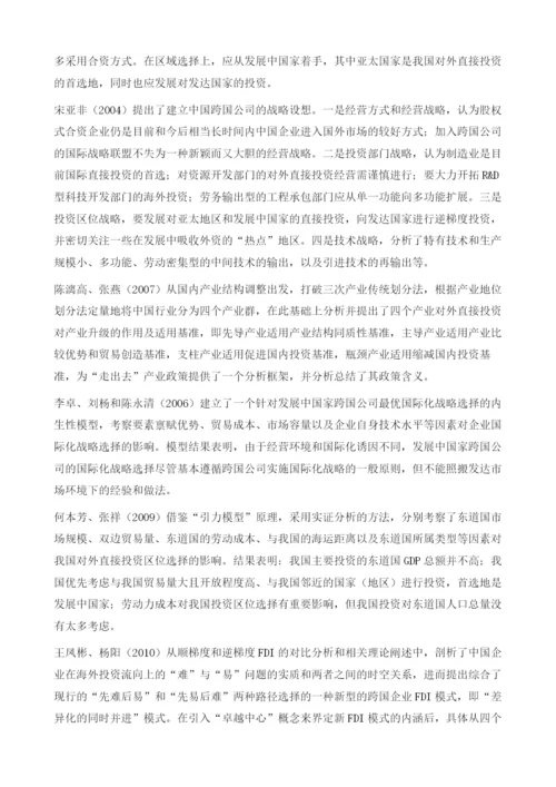 中国实施走出去战略的理论文献回顾.docx