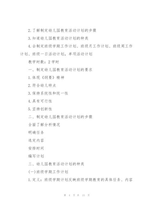 幼儿园教育教学活动设计方案.docx
