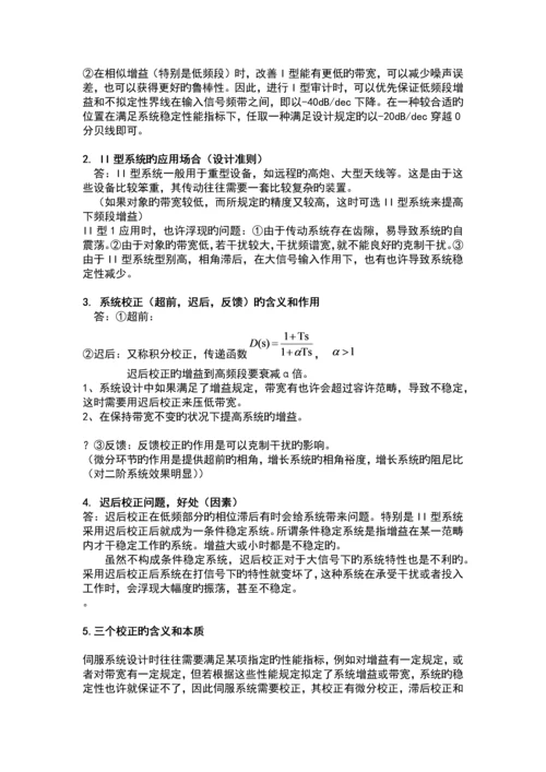 控制系统设计学长总结.docx