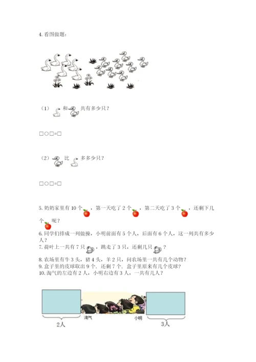 一年级上册数学解决问题50道及答案（夺冠）.docx