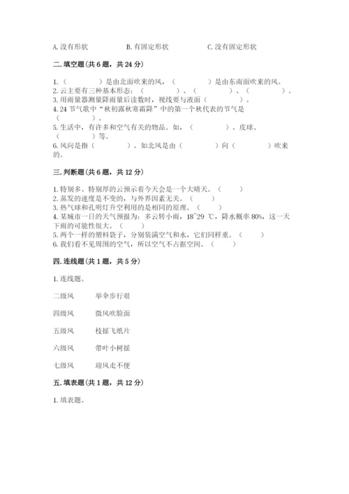 教科版小学三年级上册科学期末测试卷附参考答案ab卷.docx