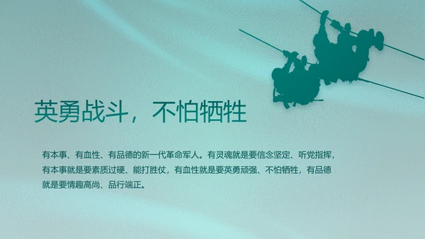 铁血军辉守国泰八一建军节PPT模板