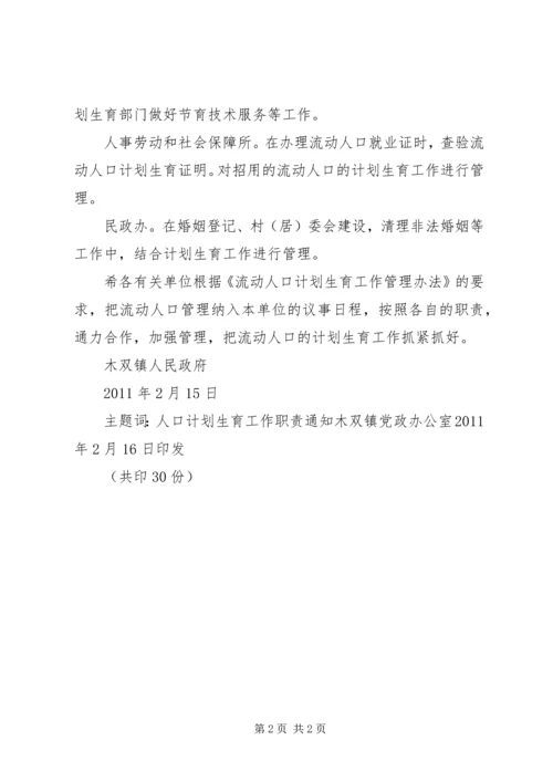 流动人口计划生育协会秘书长职责.docx