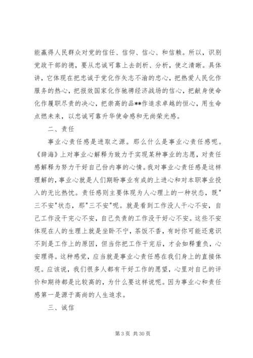 观《从政之德》有感.docx