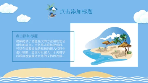 你好夏日清爽夏天通用PPT模板