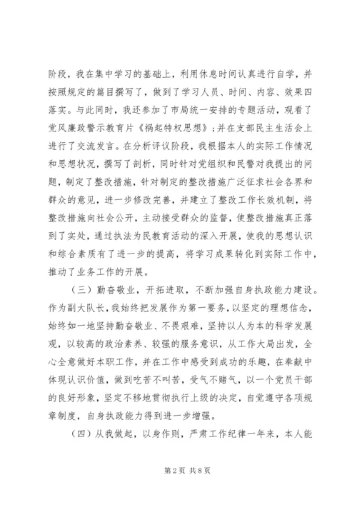 交警个人述职报告3篇.docx