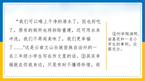 初中语文《论证要合理》教学课件PPT模板