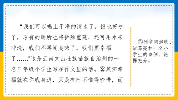 初中语文《论证要合理》教学课件PPT模板