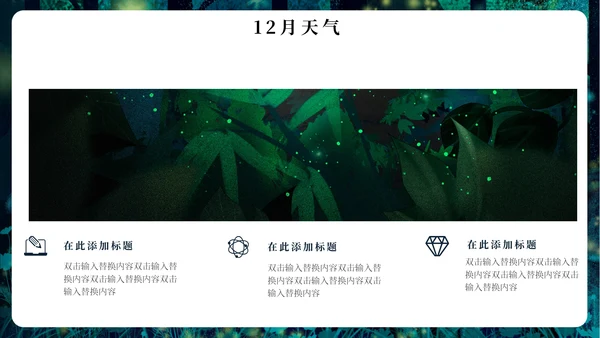 12月你好简约插画风通用PPT模板