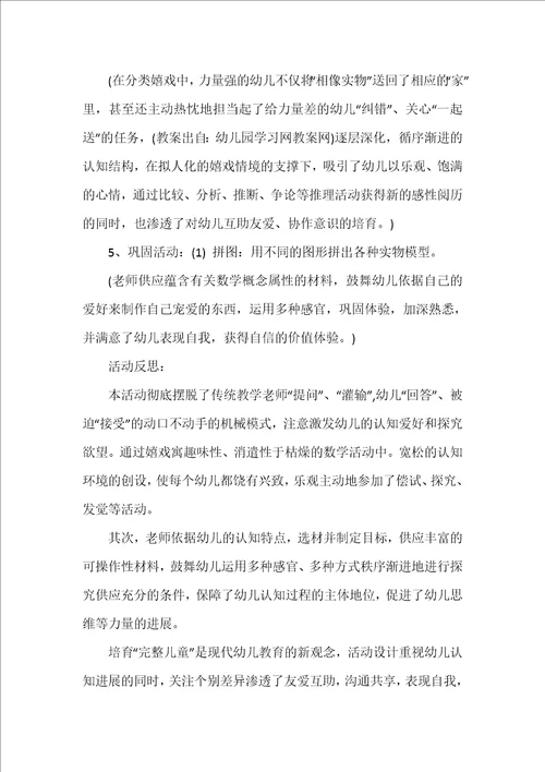 中班数学教案图形娃娃反思