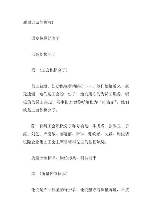 XX公司年会主持词4.docx