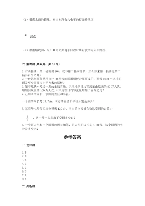 人教版数学六年级上册期末考试卷附答案（模拟题）.docx