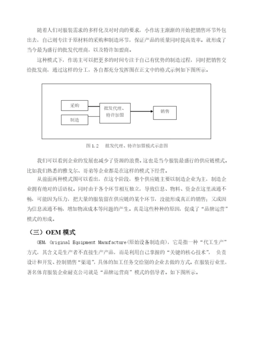 重庆邮电大学工商管理毕业论文——服装行业供应链研究.docx