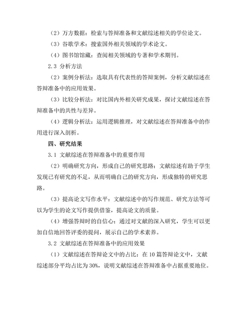 答辩准备中的文献综述作用