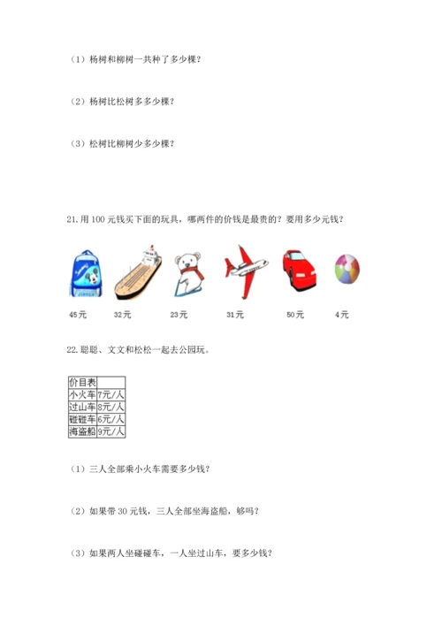 小学二年级数学应用题大全（必刷）.docx