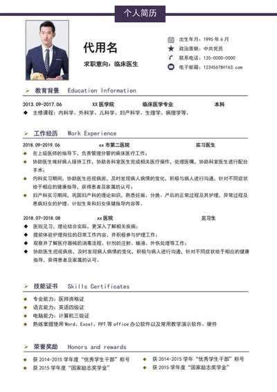 极简风临床医生个人简历模板word简历介绍