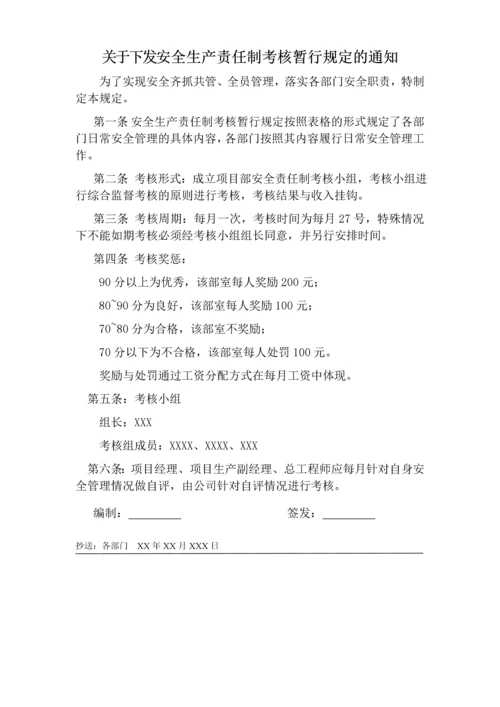 安全生产责任制考核范本(附表).docx