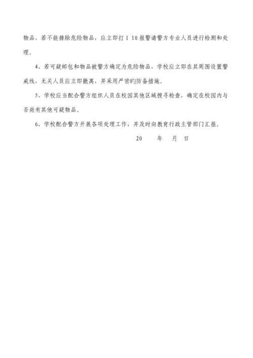 2023年学校防暴应急预案.docx