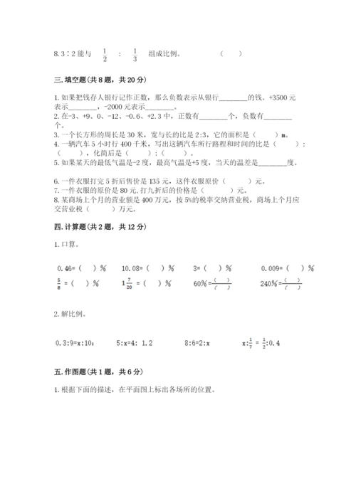 沪教版小学六年级下册数学期末综合素养测试卷附答案【预热题】.docx