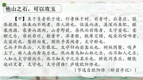 统编版语文九年级上册《岳阳楼记》《醉翁亭记》整合复习课件
