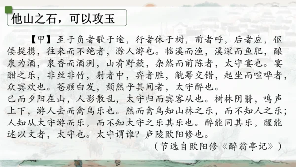 统编版语文九年级上册《岳阳楼记》《醉翁亭记》整合复习课件