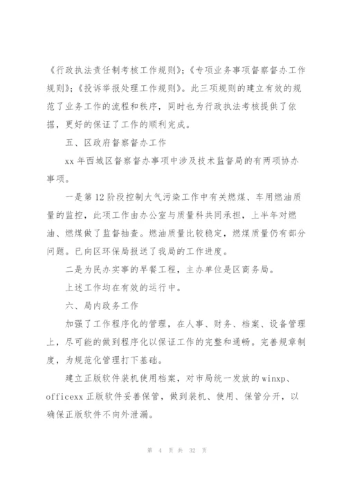 技术质量工作总结(多篇).docx