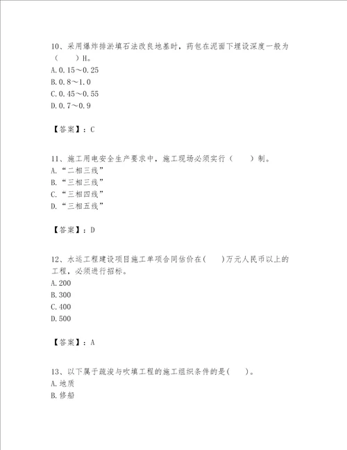 一级建造师之一建港口与航道工程实务题库基础题