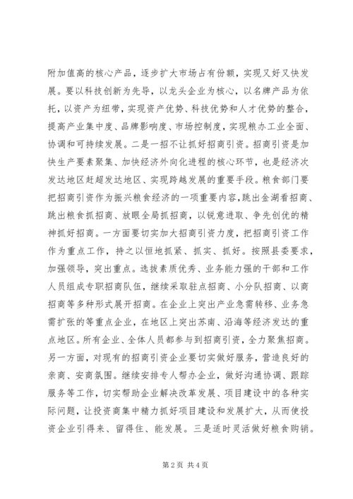 县粮食局学习县委九届九次全会情况汇报 (4).docx