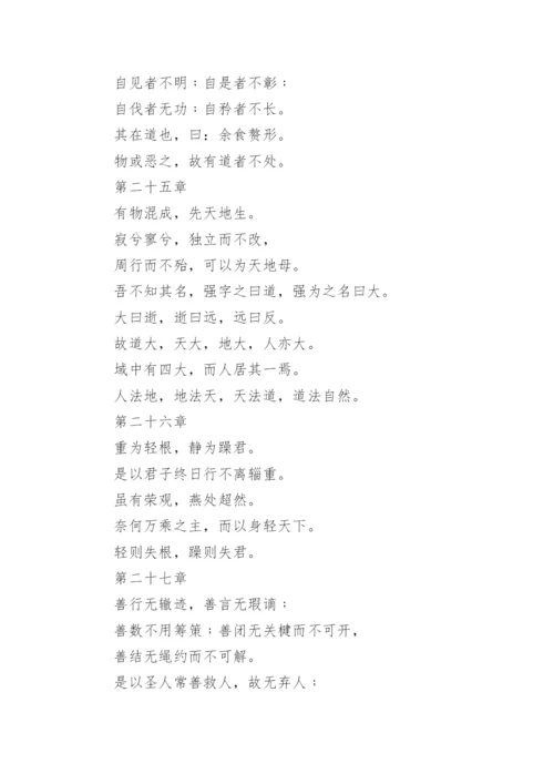 道德经原文.docx