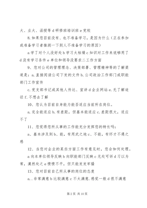 供电公司团青调查问卷.docx