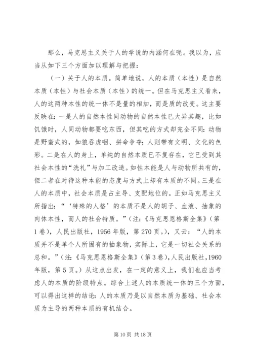 和谐教育思想的发展及其现实意义.docx