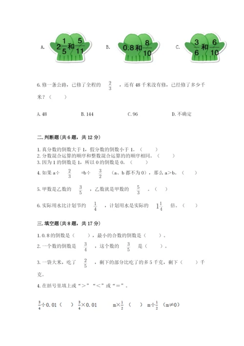 冀教版五年级下册数学第六单元 分数除法 测试卷及完整答案（必刷）.docx