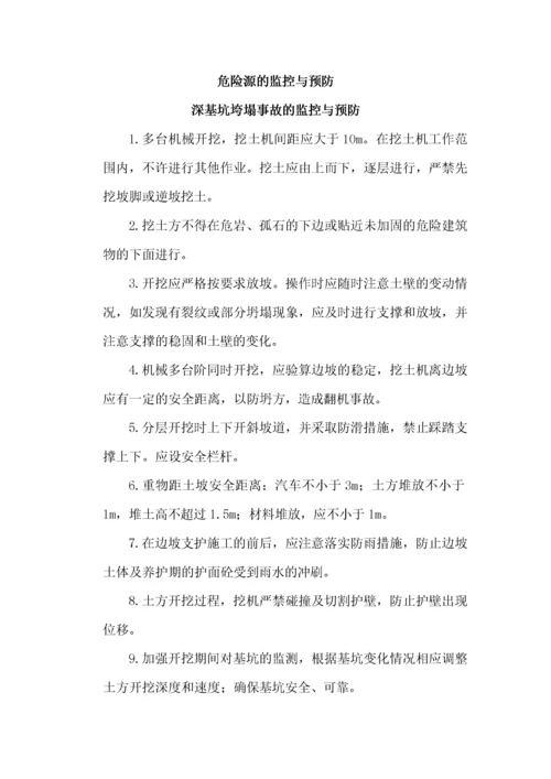 重大危险点源监控预防措施及应急预案（DOC62页）.docx