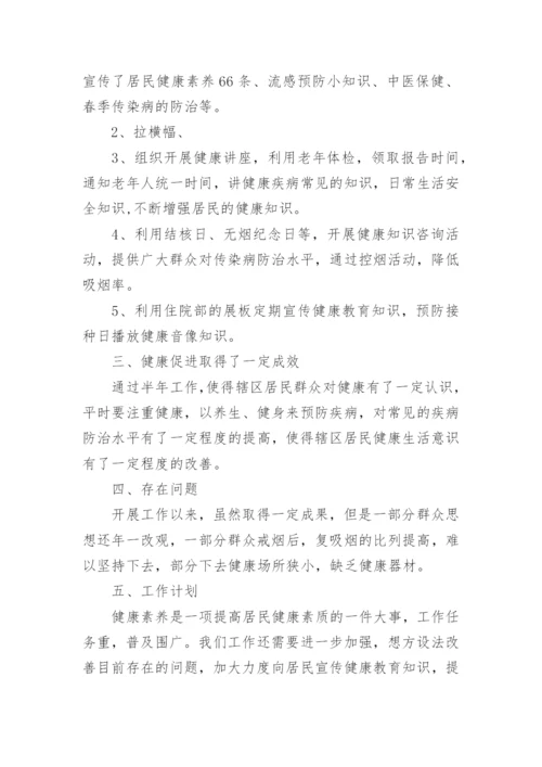 健康促进医院半年工作总结.docx