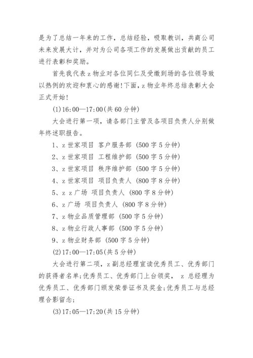 公司年终工作总结表彰大会方案.docx