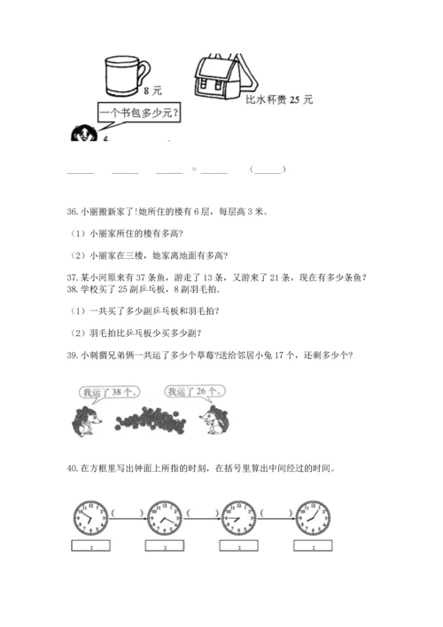 二年级上册数学应用题100道及答案（易错题）.docx